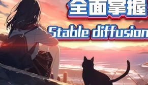 CG迷李辰全面掌握Stable diffusion系统教程2024【画质超清有绝大部分素材】