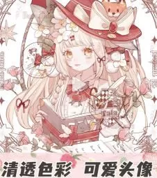 二宫塔塔清透色彩可爱头像班2024年【画质高清只有视频】