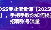 闲鱼电商实战课，从入门到精通秘籍在此，闲鱼电商无货源玩法超燃!