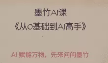AI基础课，从0到 AI 高手，探索 AI 的无限可能