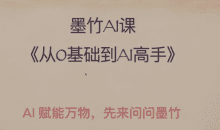 AI基础课，从0到 AI 高手，探索 AI 的无限可能