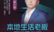 本地生活老板营销思维班，探寻本地生意新机会（餐饮酒旅服务美业生活娱乐）