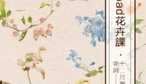 【缺课】池汐2024ipad水彩花卉花时十二月历花【画质不错只有视频】