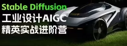 普象Stable Diffusion工业设计AIGC精英实战进阶营2024【画质高清只有视频】