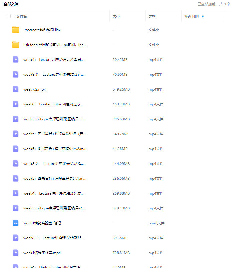 鲸字号LiskFeng商业插画研习课第3期【画质还行有笔刷】