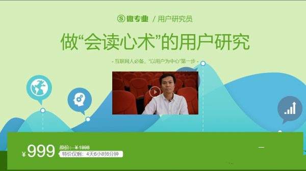 “会读心术”的用户研究,网易云课堂浙江大学联合推出 价值999元