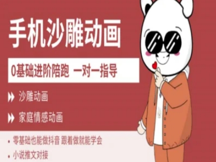 短视频0基础制作沙雕动画教学AM版,新人也能做月入过万