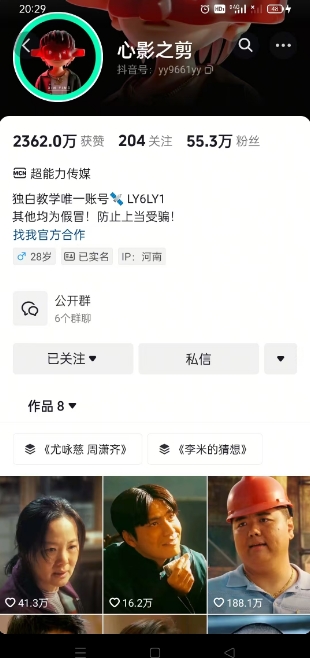 抖音影视大佬心影之剪全套教学,影视第一人称独白课程,26条作品涨粉24W