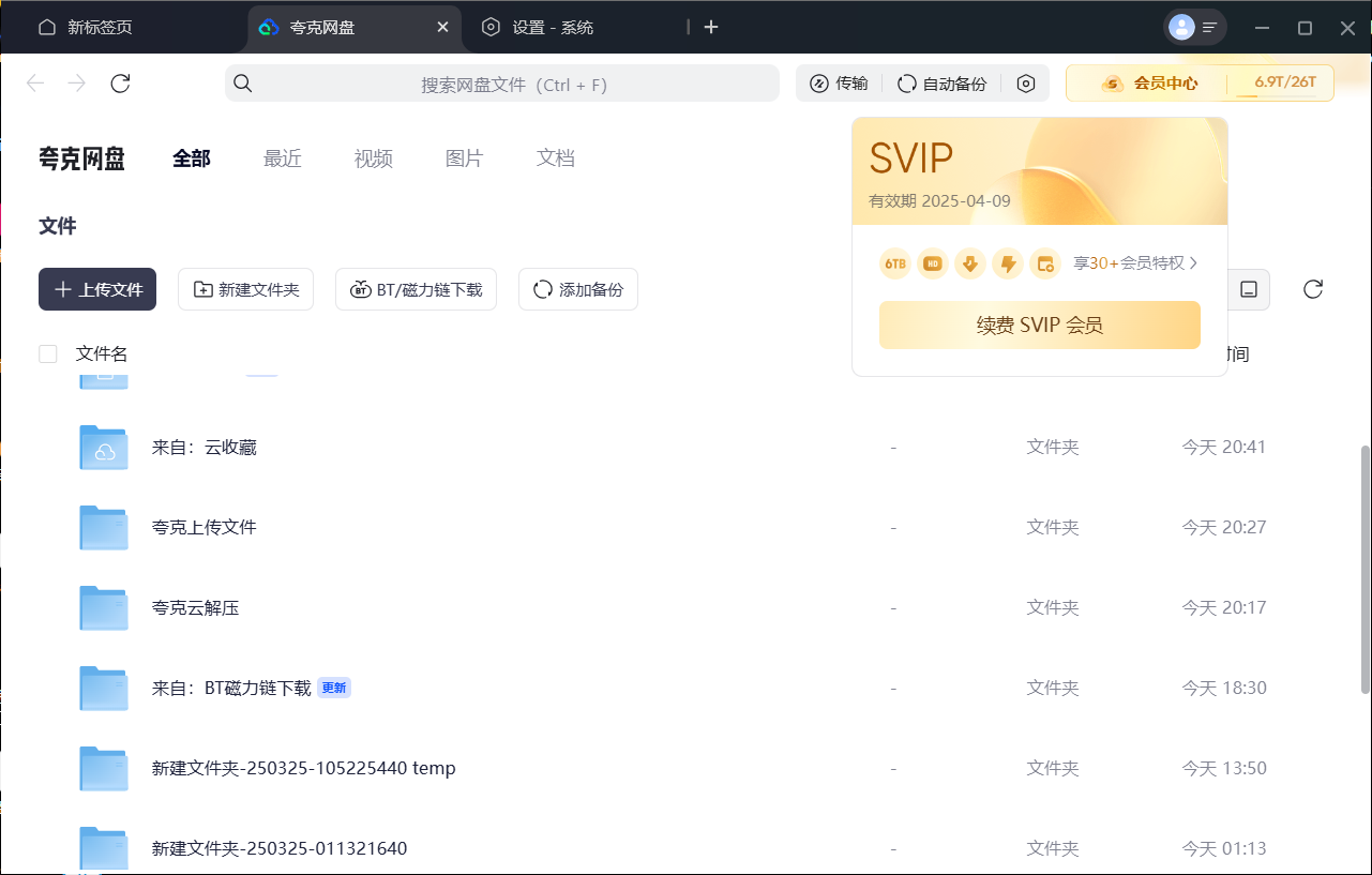 (免费分享)夸克网盘svip不限速号 夸克网盘共享账号