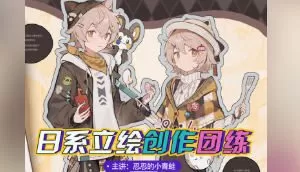 莫那忍忍的小青蛙日系立绘设计团练第2期2024【画质不错只有视频】