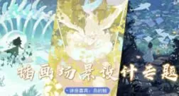 岛的鲸插画场景设计专题【画质不错只有视频】