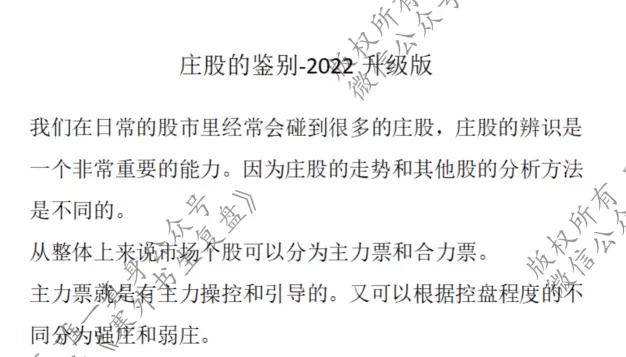 【塞外书生】庄股的详细鉴别方法升级版 1文档