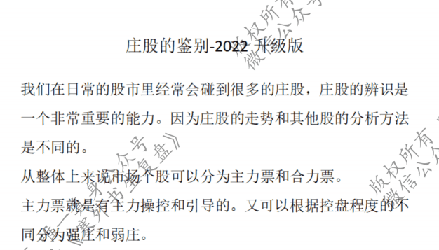 【塞外书生】庄股的详细鉴别方法升级版 1文档