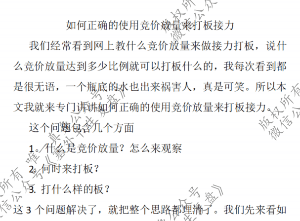 【塞外书生】如何正确的使用竞价放量来打板接力 1文档