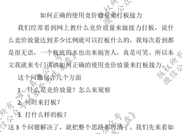 【塞外书生】如何正确的使用竞价放量来打板接力 1文档