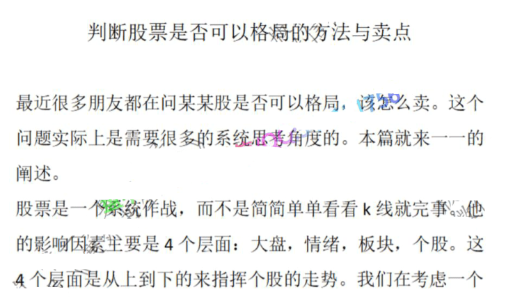 【塞外书生】判断股票是否可以格局的方法与卖点 1文档