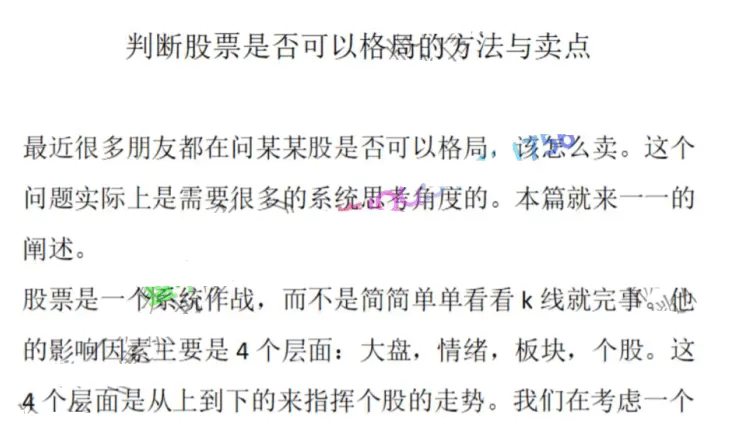 【塞外书生】判断股票是否可以格局的方法与卖点 1文档