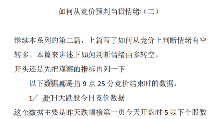 【塞外书生】如何从竞价预判当日情绪（二）_纯图版 1文档