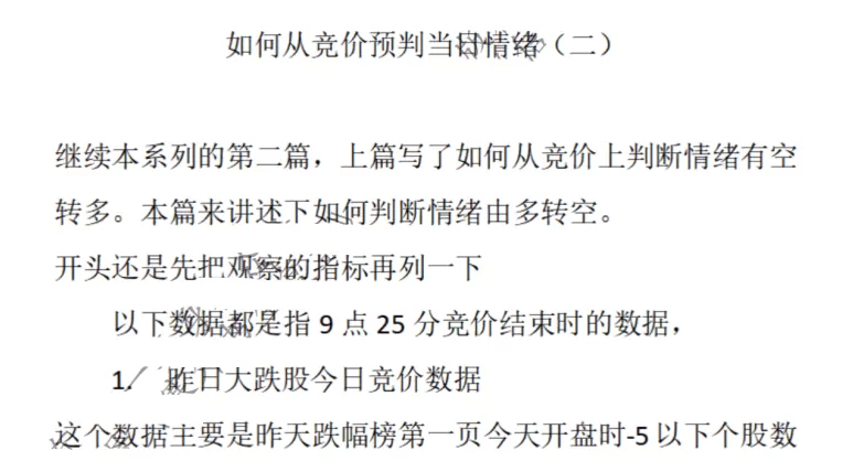 【塞外书生】如何从竞价预判当日情绪（二）_纯图版 1文档