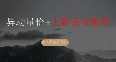 老樊研究院0302异动量价+上影反攻模型