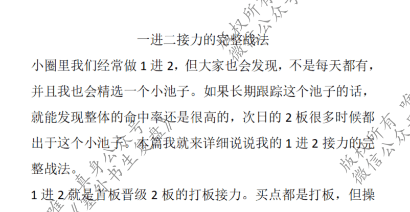 【塞外书生】一进二接力的完整战法_纯图版 1文档