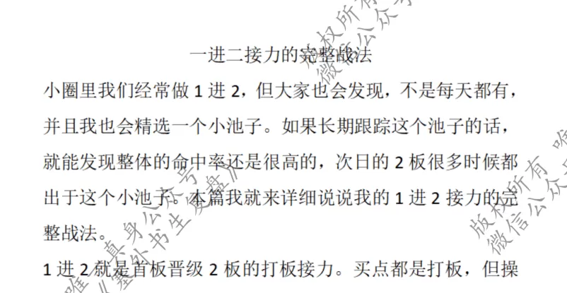 【塞外书生】一进二接力的完整战法_纯图版 1文档