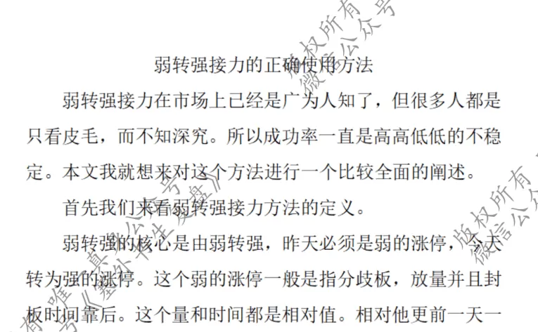 【塞外书生】弱转强接力的正确使用方法 1文档