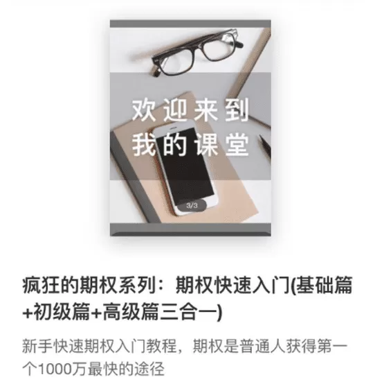 疯狂的期权系列：期权快速入门(基础篇+初级篇+高级篇三合一)