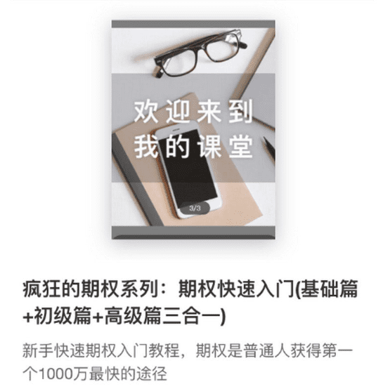 疯狂的期权系列：期权快速入门(基础篇+初级篇+高级篇三合一)