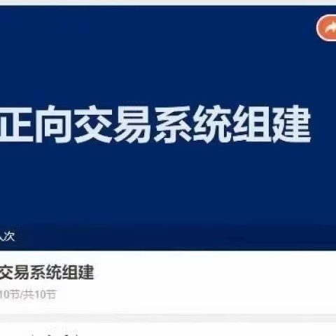 正向交易系统组建