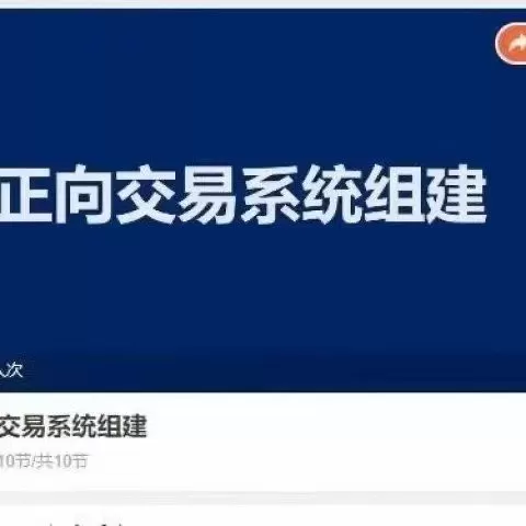 正向交易系统组建