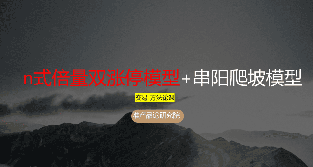 老樊研究院n式倍量双涨停+串阳爬坡模型 1PDF文章