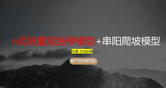 老樊研究院n式倍量双涨停+串阳爬坡模型 1PDF文章