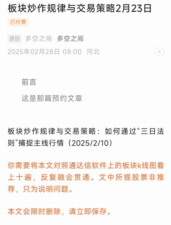 波段之门：20250228 板块炒作规律与交易策略 1文档