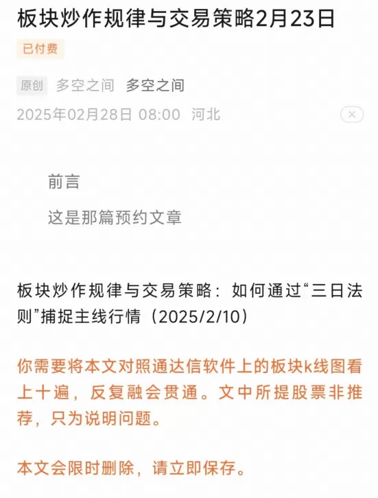 波段之门：20250228 板块炒作规律与交易策略 1文档