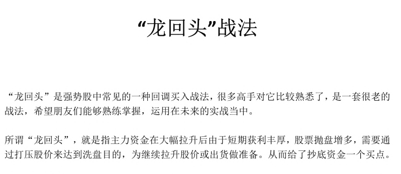 龙低吸战法，龙回头战法，潜伏策略与实战 5PDF