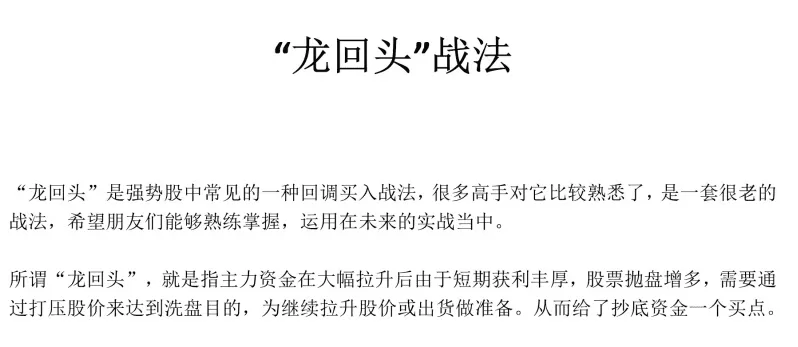 龙低吸战法，龙回头战法，潜伏策略与实战 5PDF