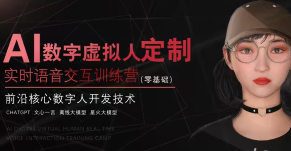 火星一郎AI虚拟数字人（智能体）UE5实时语音交互教程【画质高清有素材】