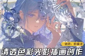 莫那织森凉清透色彩光影插画2024第1期【画质高清只有视频】