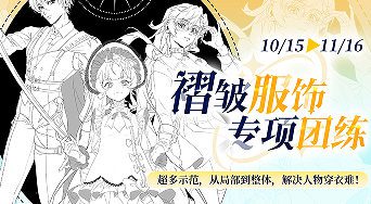 光翼皱褶服饰团练2024【画质高清有课件】