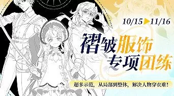 光翼皱褶服饰团练2024【画质高清有课件】