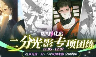 光翼二分光影专项训练第2期2024【画质高清只有视频】