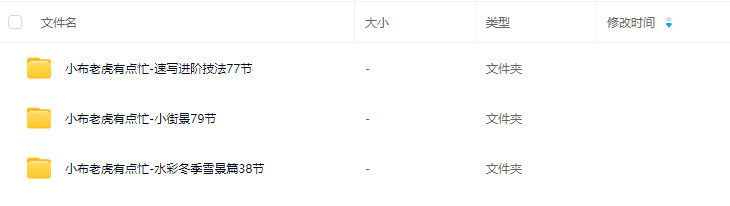 小布老虎有点忙水彩课合集【画质高清只有视频】