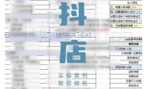 抖音小店对账全攻略，全面讲解抖店对账的核心逻辑与实操技巧，轻松掌握电商财务管理