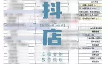 抖音小店对账全攻略，全面讲解抖店对账的核心逻辑与实操技巧，轻松掌握电商财务管理