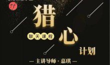 婚姻家庭咨询指导师课程合集（17套课程合集）
