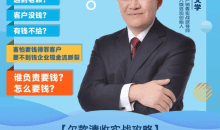 陈文学·应收款清收策略3.0 欠款清收实战攻略