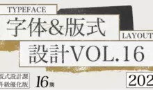 智疯第16期字体版式设计课