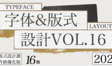 智疯第16期字体版式设计课
