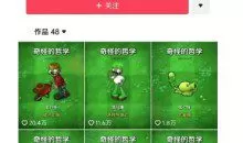 用植物大战僵尸看哲学，50个作品涨粉25w，暴力撸收益，全平台均可发布
